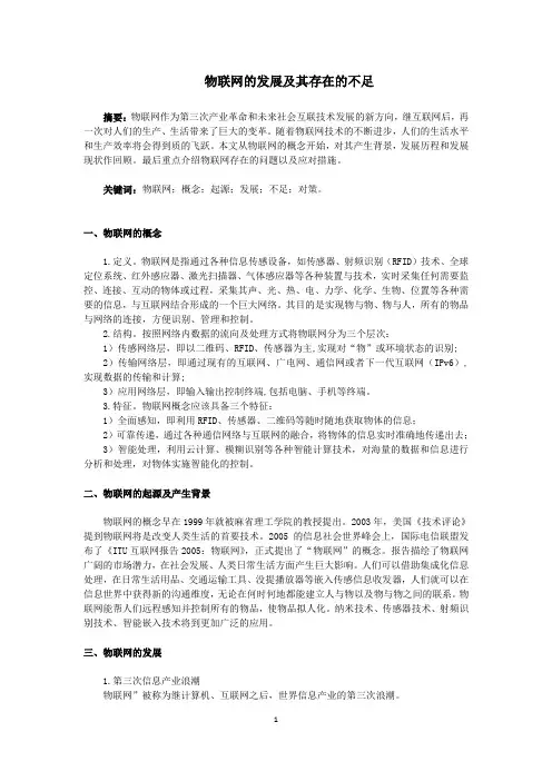 物联网的发展及其存在的不足