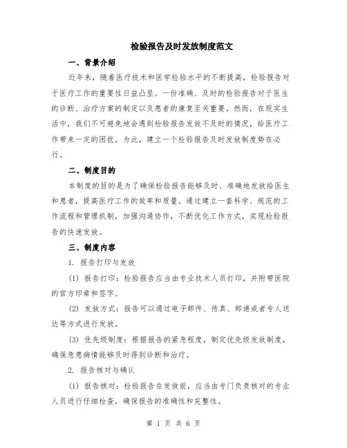 检验报告及时发放制度范文（二篇）