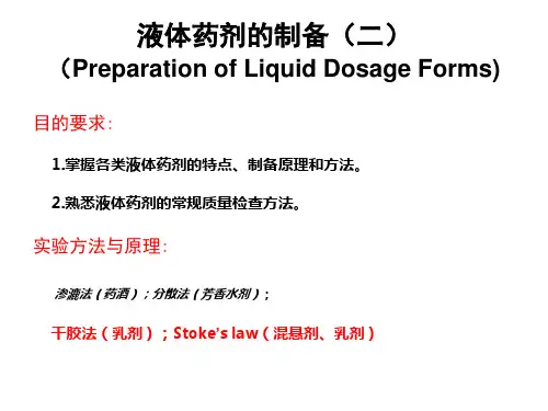 液体药剂-2