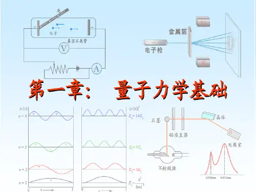 结构化学第一章