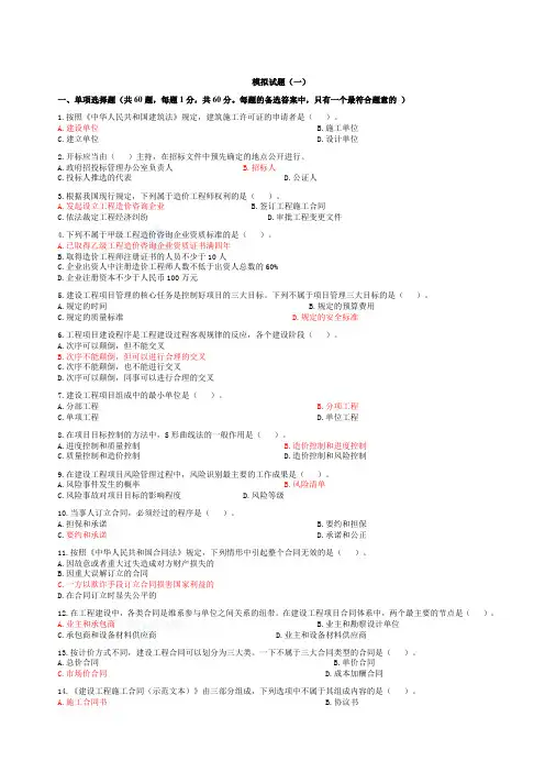 全国造价员考试试题基础知识部分