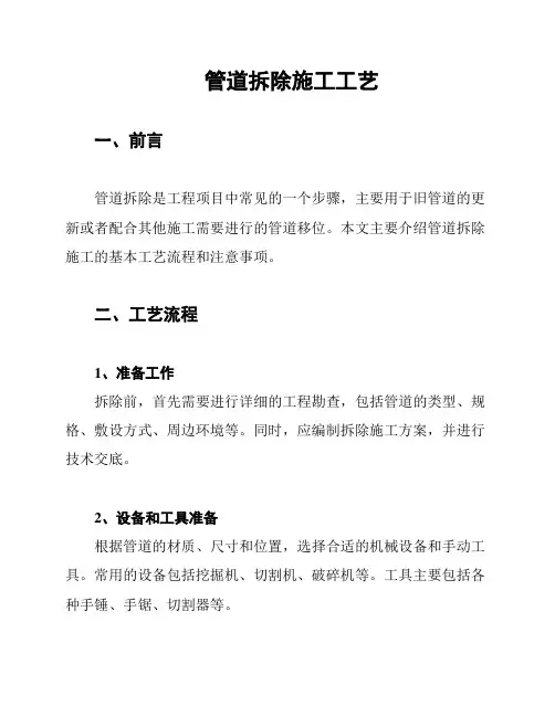 管道拆除施工工艺