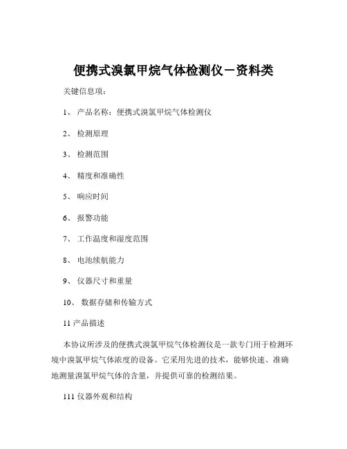 便携式溴氯甲烷气体检测仪-资料类