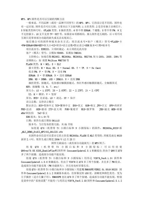 MP3固件升级方法