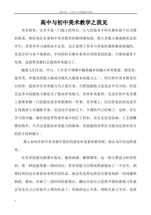 高中与初中美术教学之我见(黄小艳)