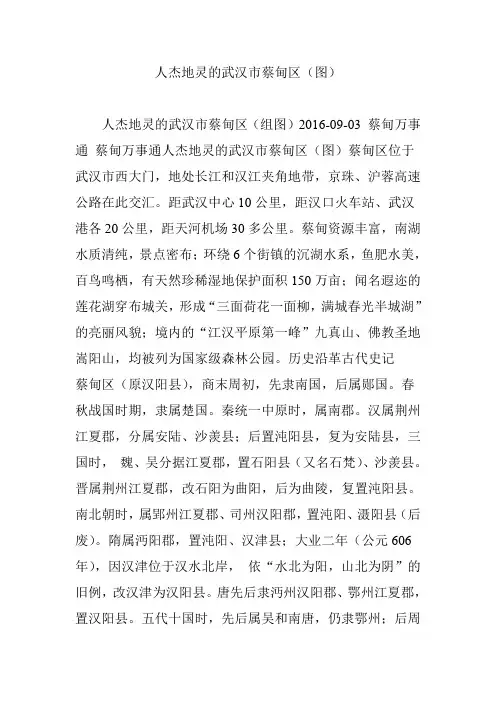 人杰地灵的武汉市蔡甸区(图)