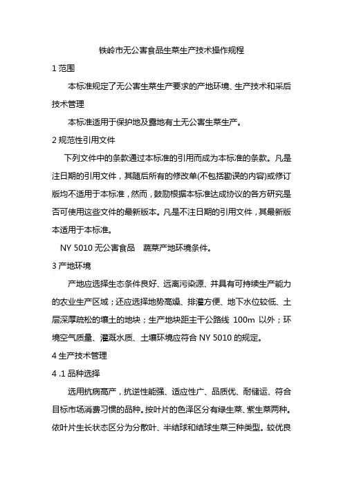 生菜生产技术操作规程