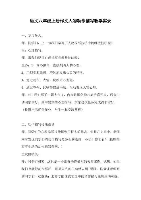 语文八年级上册作文人物动作描写教学实录