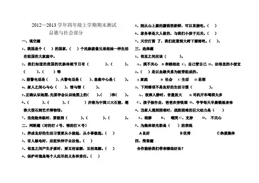 泰山版小学四年级品德与社会上册期末考试试题