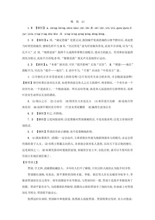 人教版高中语文必修五 晨读晚练答案14.doc