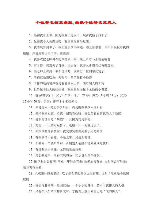 个性签名搞笑幽默,幽默个性签名笑死人