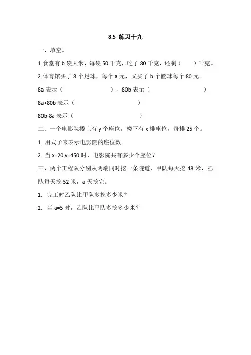 苏教版数学五年级上册《8.5 练习十九》课时堂同步练习含答案