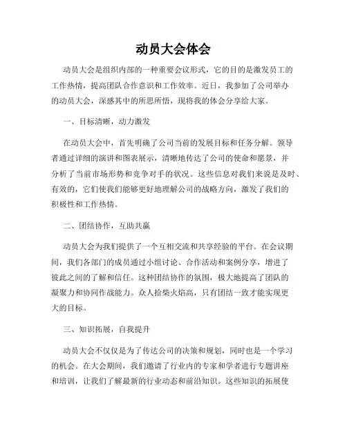 动员大会体会