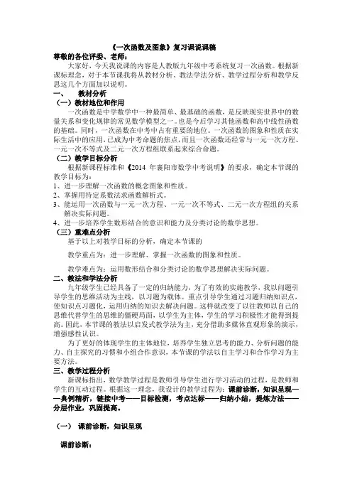一次函数及图象复习课说课稿