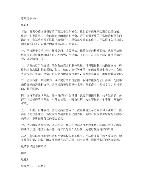 餐饮员工上班保证书