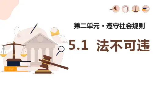(核心素养目标)5.1 法不可违 课件(共28张PPT)-(2024)统编版道德与法治八年级上册
