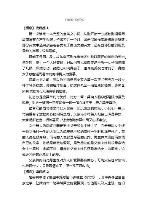 《初恋》读后感