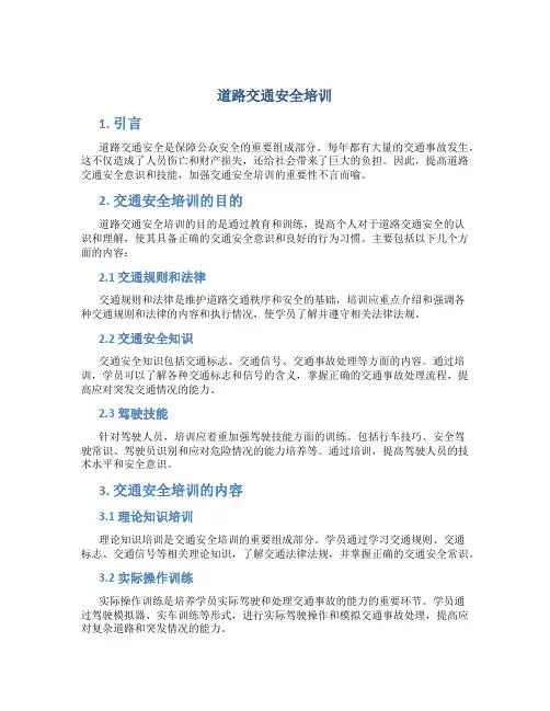 道路交通安全培训