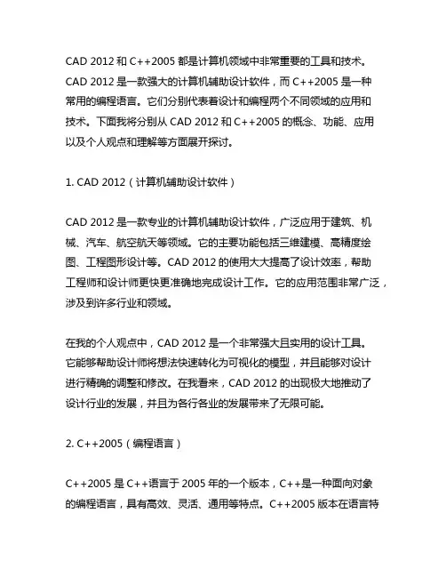 cad 2012 c++2005