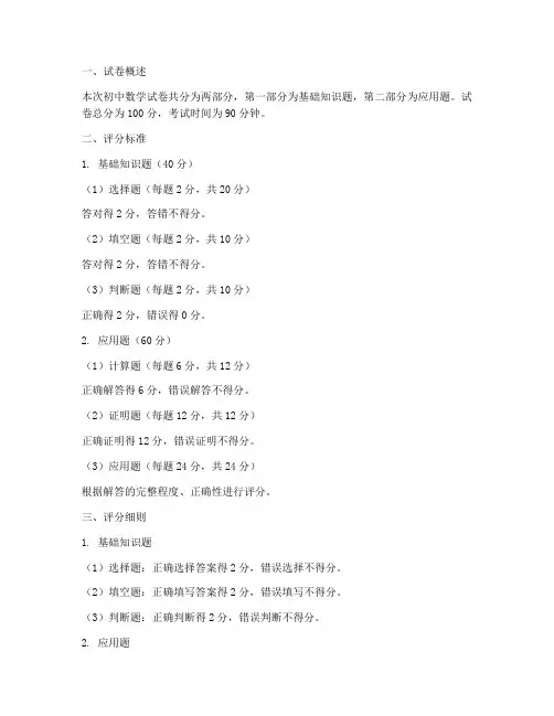 初中数学试卷的评分
