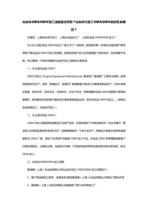 化妆品OEM／ODM加工流程是怎样的？化妆品代加工OEM／ODM的好处有哪些？