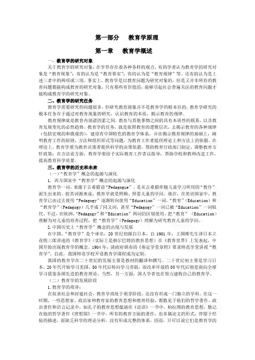 教育学原理讲义