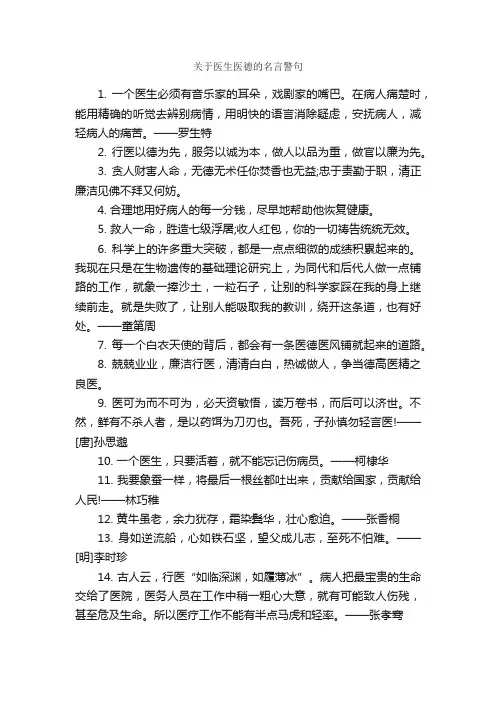 关于医生医德的名言警句_名言警句素材