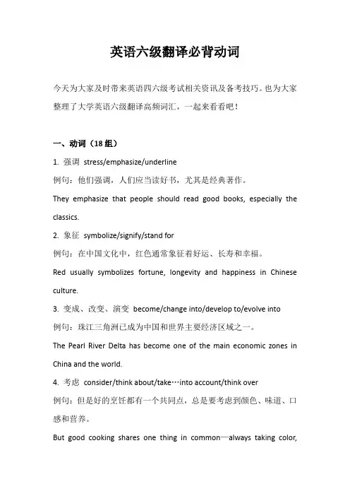 英语六级翻译必背动词及分类词总汇