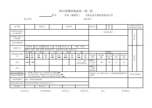 抽水试验设计书