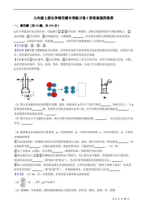 九年级上册化学填空题专项练习卷2附答案强烈推荐 教师版