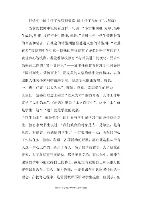 初中班主任教育论文