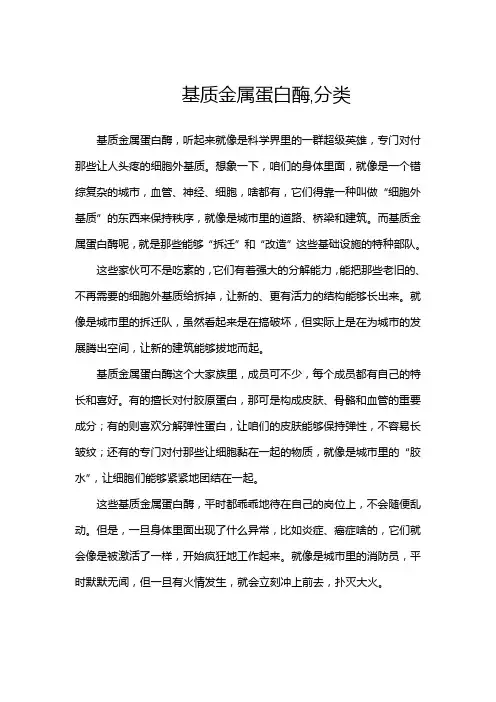 基质金属蛋白酶,分类