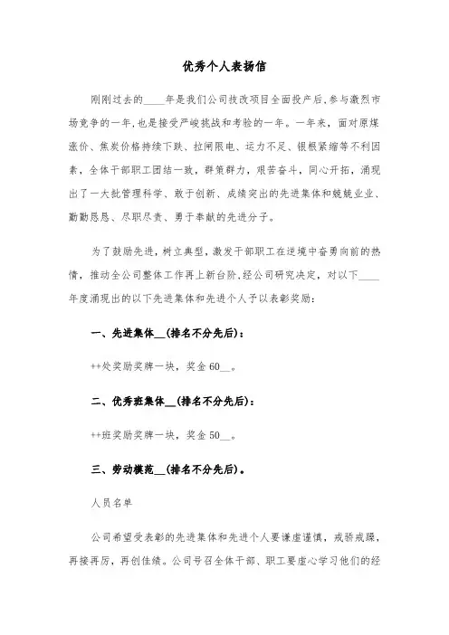 优秀个人表扬信(六篇)