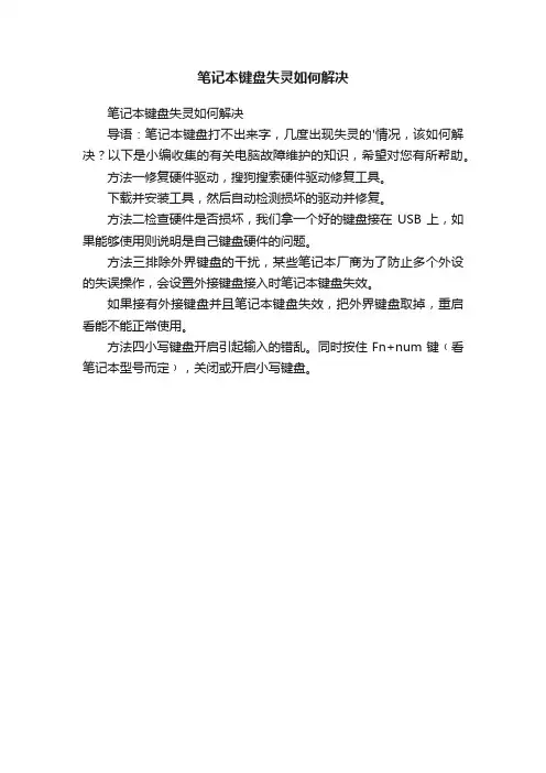 笔记本键盘失灵如何解决