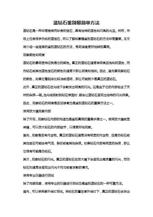 蓝钻石鉴别最简单方法