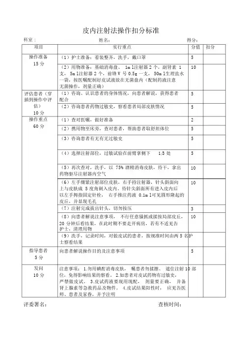 皮内注射评分标准