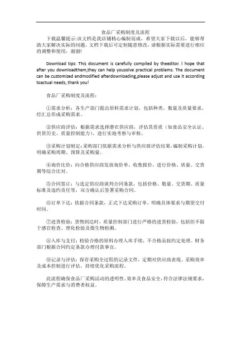 食品厂采购制度及流程