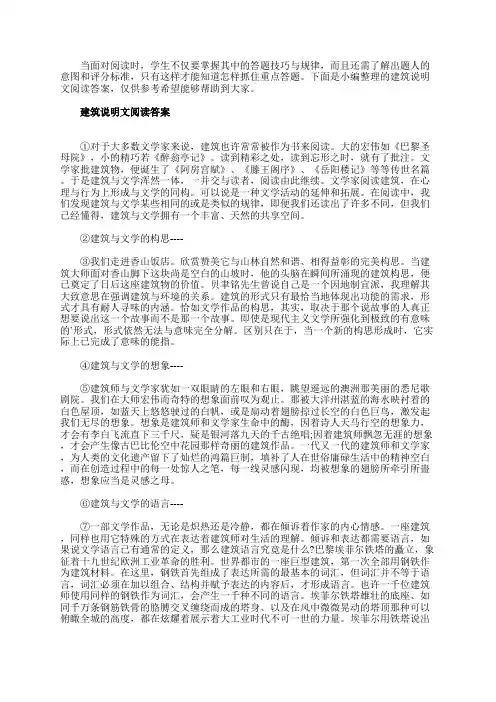 建筑说明文阅读答案