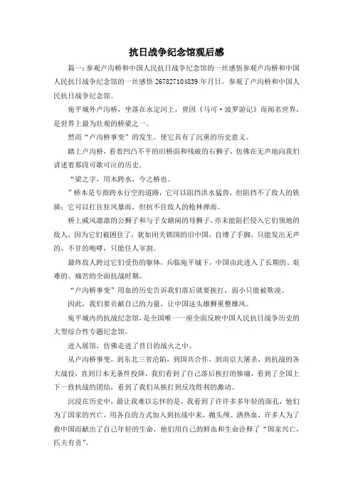 观后感-抗日战争纪念馆观后感 精品