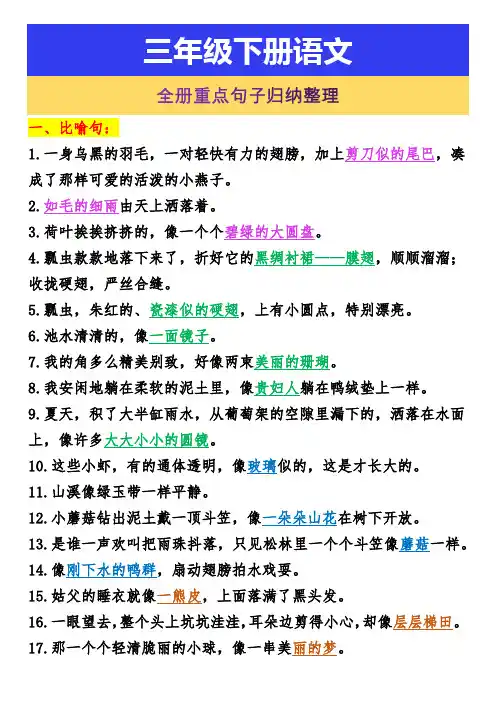 三年级下册语文全册重点句子归纳整理