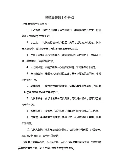 乌镇最美的十个景点