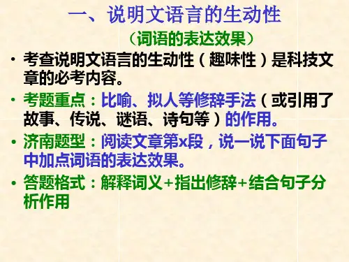 说明文语言的生动性2