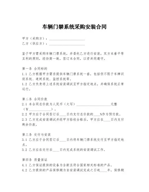 车辆门禁系统采购安装合同