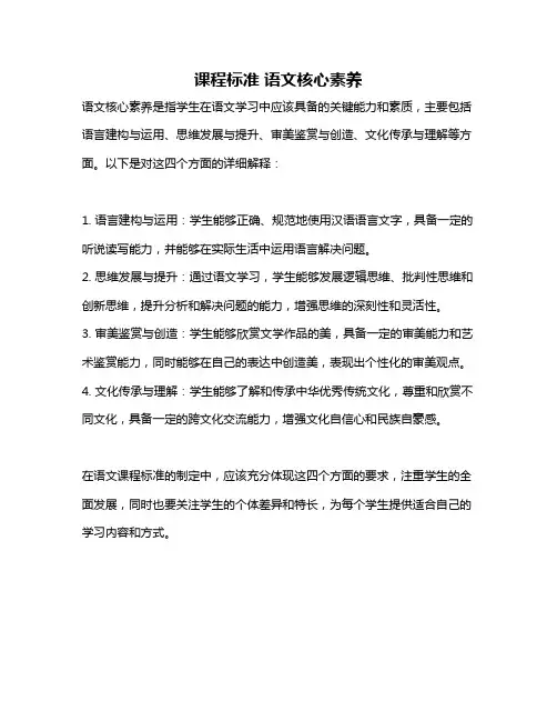 课程标准 语文核心素养