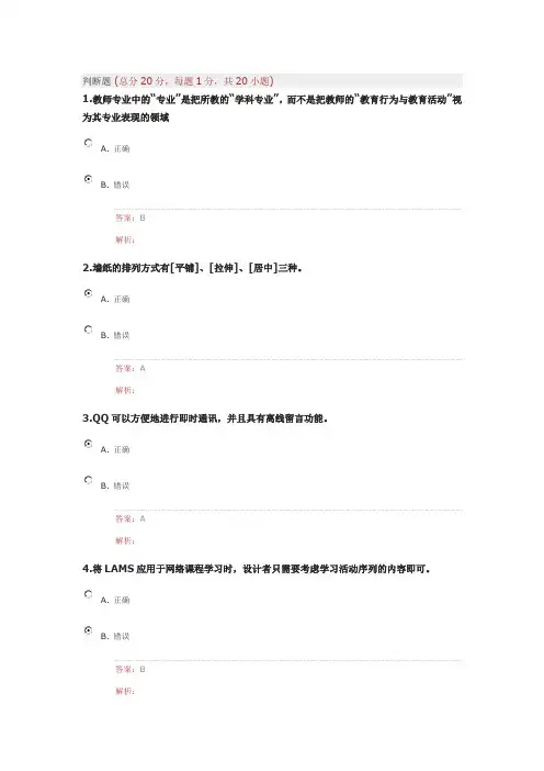 2016年湖北省“提升工程”远程培训在线测试题