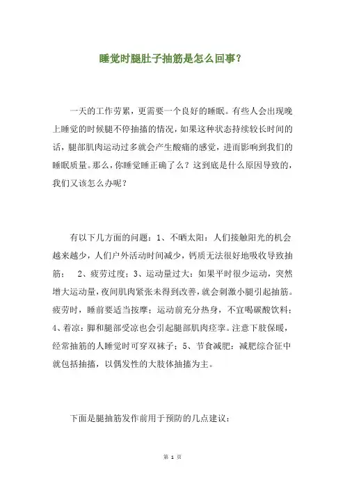 睡觉时腿肚子抽筋是怎么回事？