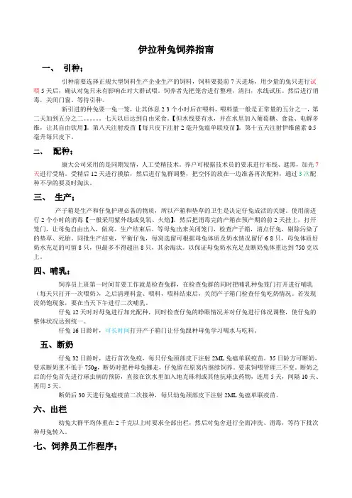 养兔指南