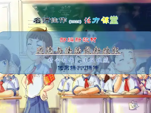 【新】四年级下册道德与法治：9《生活离不开他们》第2课时课件-2020人教部编道法最新改版