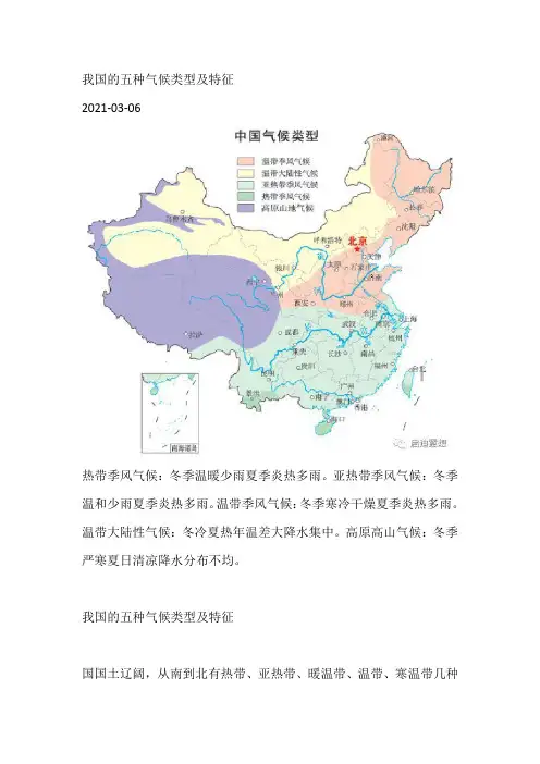 我国的五种气候类型及特征