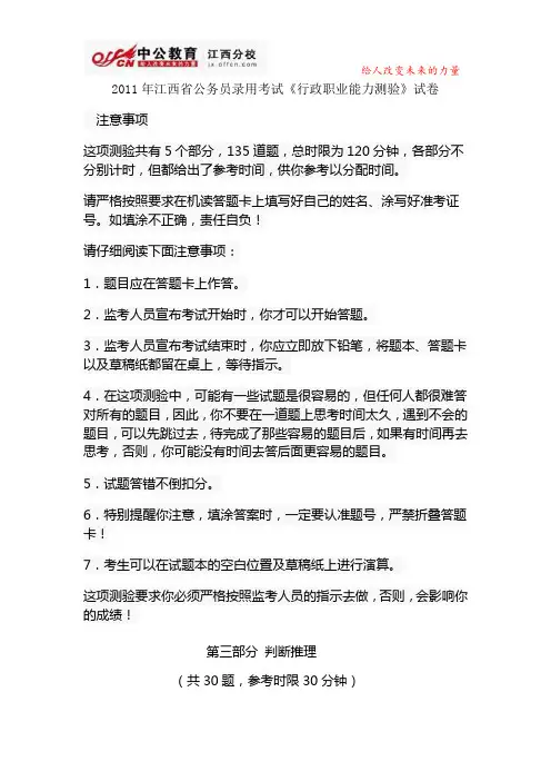 2011年江西省公务员录用考试行测言判断推理